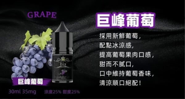 台灣煙油推薦 BIA小煙油 比亞煙油系列 30ml/50mg 買五送一