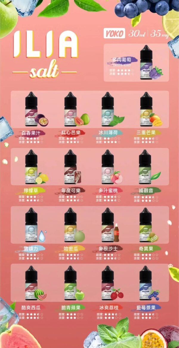 ILIA煙油 哩啞小煙煙油推薦 30ML/35mg 台灣現貨