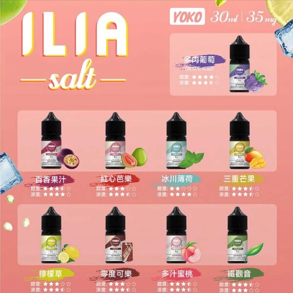 ILIA煙油 哩啞小煙煙油推薦 30ML/35mg 台灣現貨