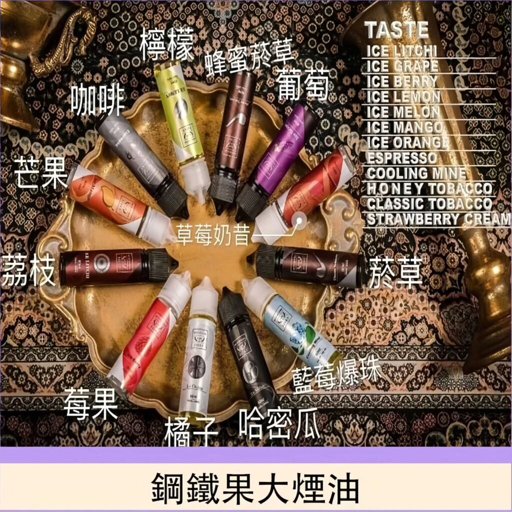 鋼鐵果煙油