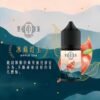 萃茶 Teacream 30ml/30mg 小煙煙油推薦 茶類煙油 原裝進口