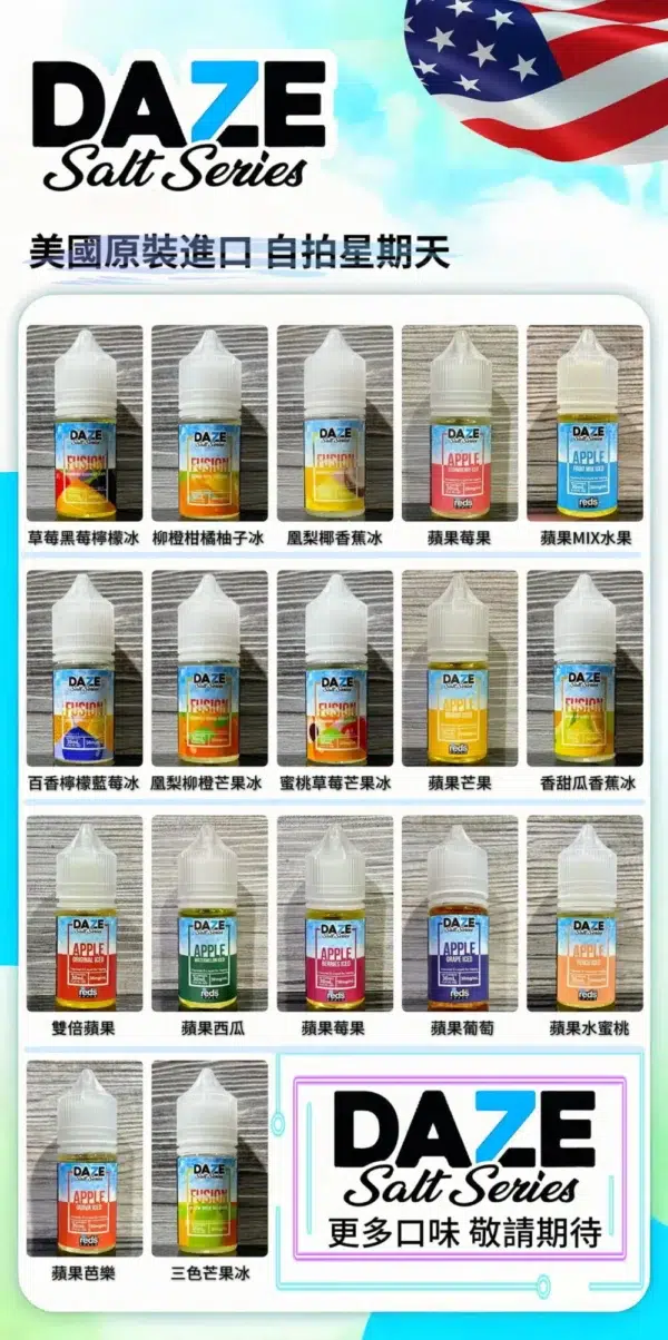 自拍星期天煙油 7 Daze E-JULCE 30ML小煙煙油推薦 美國原裝