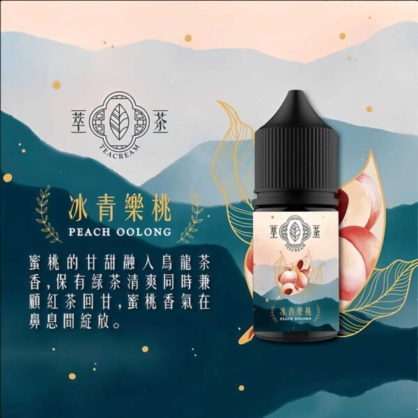 萃茶 Teacream 30ml/30mg 小煙煙油推薦 茶類煙油 原裝進口
