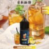 【日本油侍煙油】原裝進口 30ML/30mg 小煙煙油推薦 台灣現貨