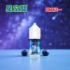 星空鹽煙油 30ML/38MG 電子霧化液 比鯊克強勁涼感小煙油推薦 買5送1