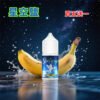 星空鹽煙油 30ML/38MG 電子霧化液 比鯊克強勁涼感小煙油推薦 買5送1