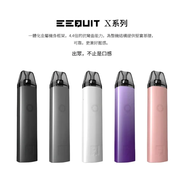 EEQUIT X 系列 二代註油電子煙主機 EQ煙桿推薦 台灣現貨