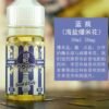 Kernel Popcorn 爆米花煙油 30ml/50mg 電子菸油推薦 買五送一