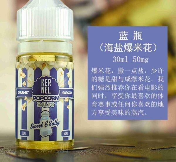 Kernel Popcorn 爆米花煙油 30ml/50mg 電子菸油推薦 買五送一