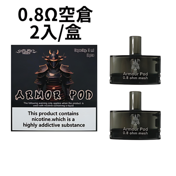 SAMURAI ARMOUR PRO 將軍鎧甲註油主機 發光小煙主機套裝