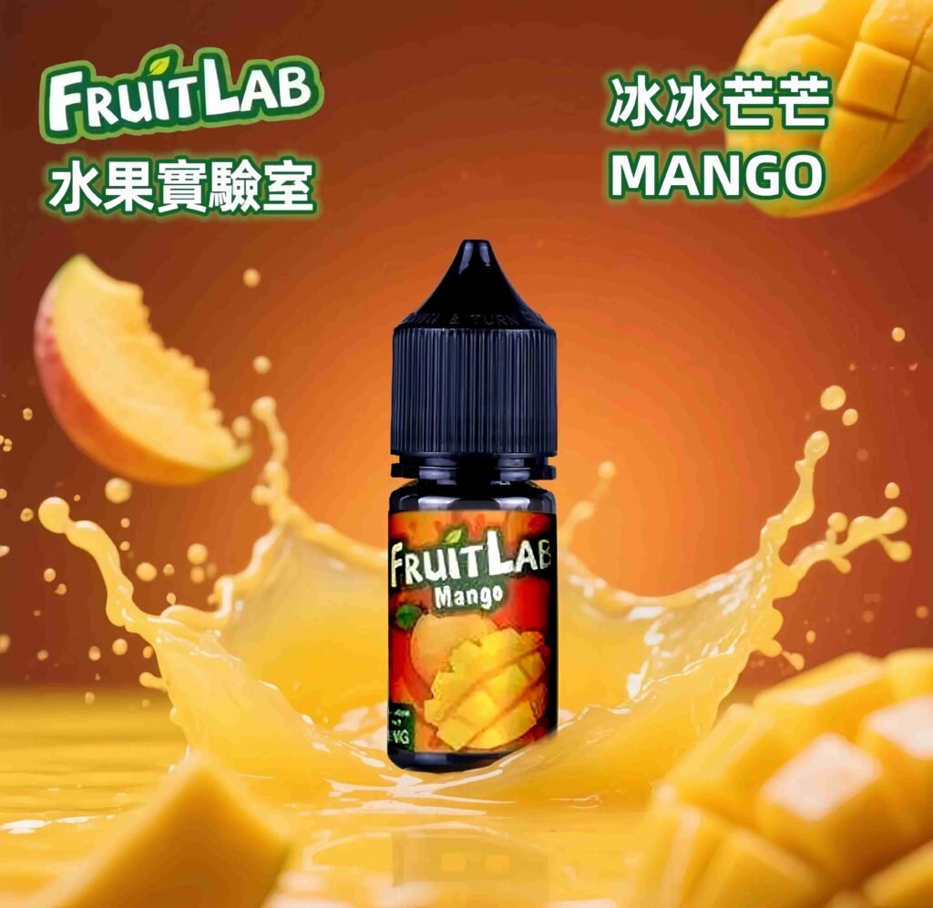 水果實驗室煙油