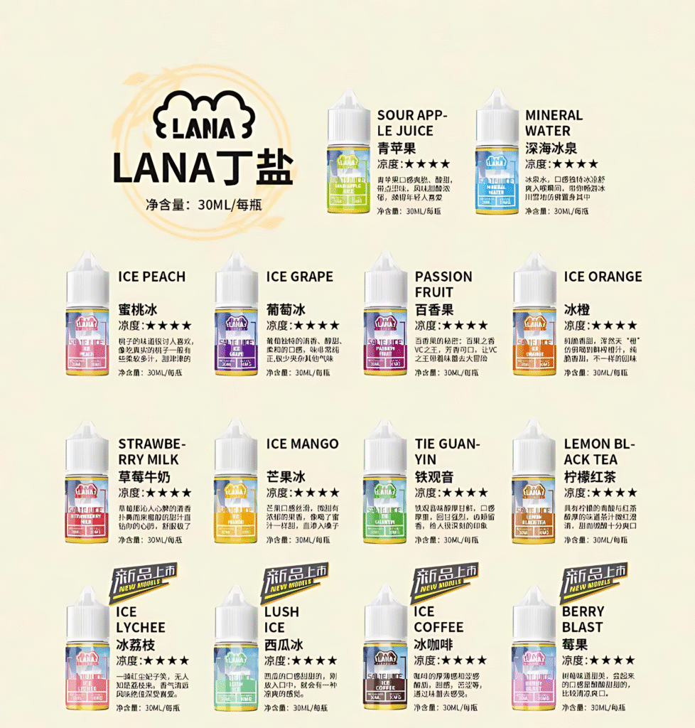 拉娜正品涼感丁鹽煙油