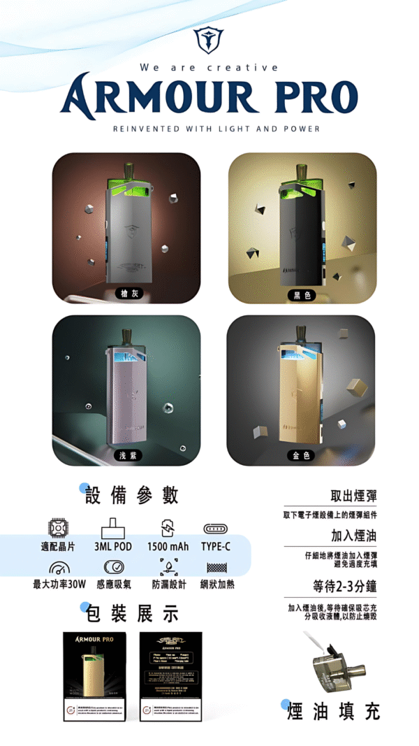 SAMURAI ARMOUR PRO 將軍鎧甲註油主機 發光小煙主機套裝