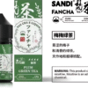 日本 SANDI FANCHA小煙煙油 梵茶煙油推薦 30ml/35mg 買五送一