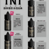 TNT小煙油 煙草煙油推薦 30ml/35mg 經典煙草味小煙主機專用 買五送一