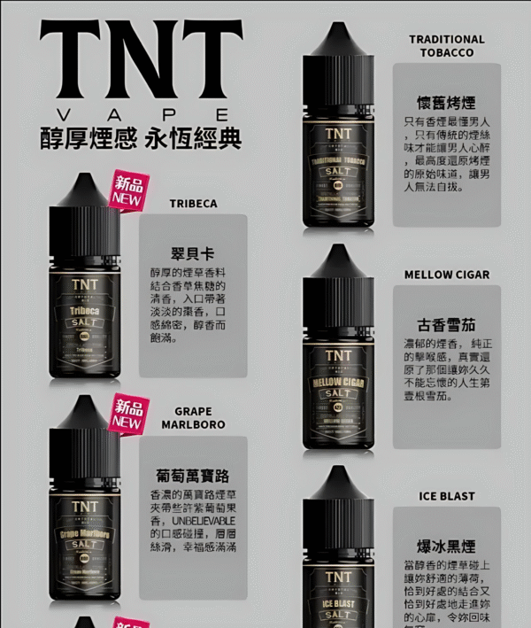 TNT小煙油 煙草煙油推薦 30ml/35mg 經典煙草味小煙主機專用 買五送一