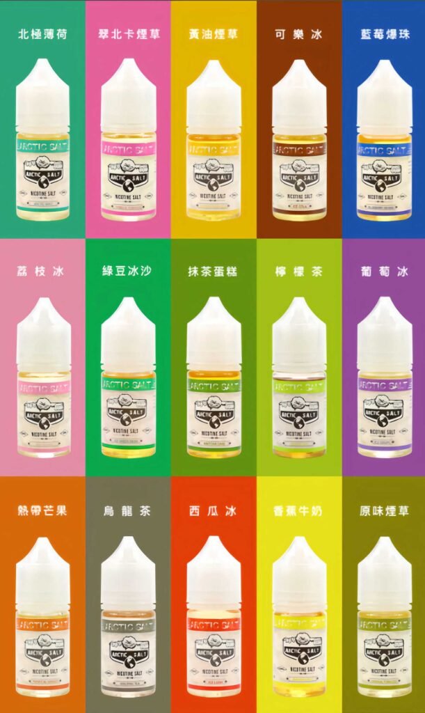 北極鹽煙油