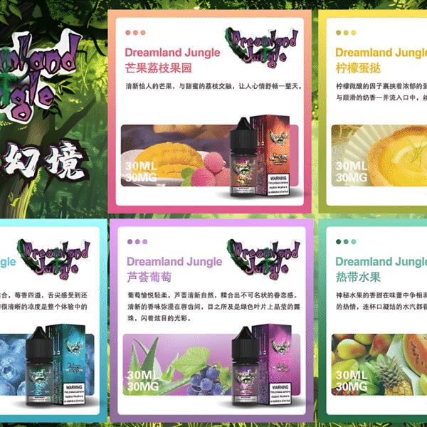 Dreamland Jungle小煙油 叢林幻境尼古丁鹽煙油推薦 30ml/30mg 美國原裝