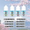 【買5送1】富士山茶味小煙油30ml/36mg丁鹽煙油推薦 小煙專用