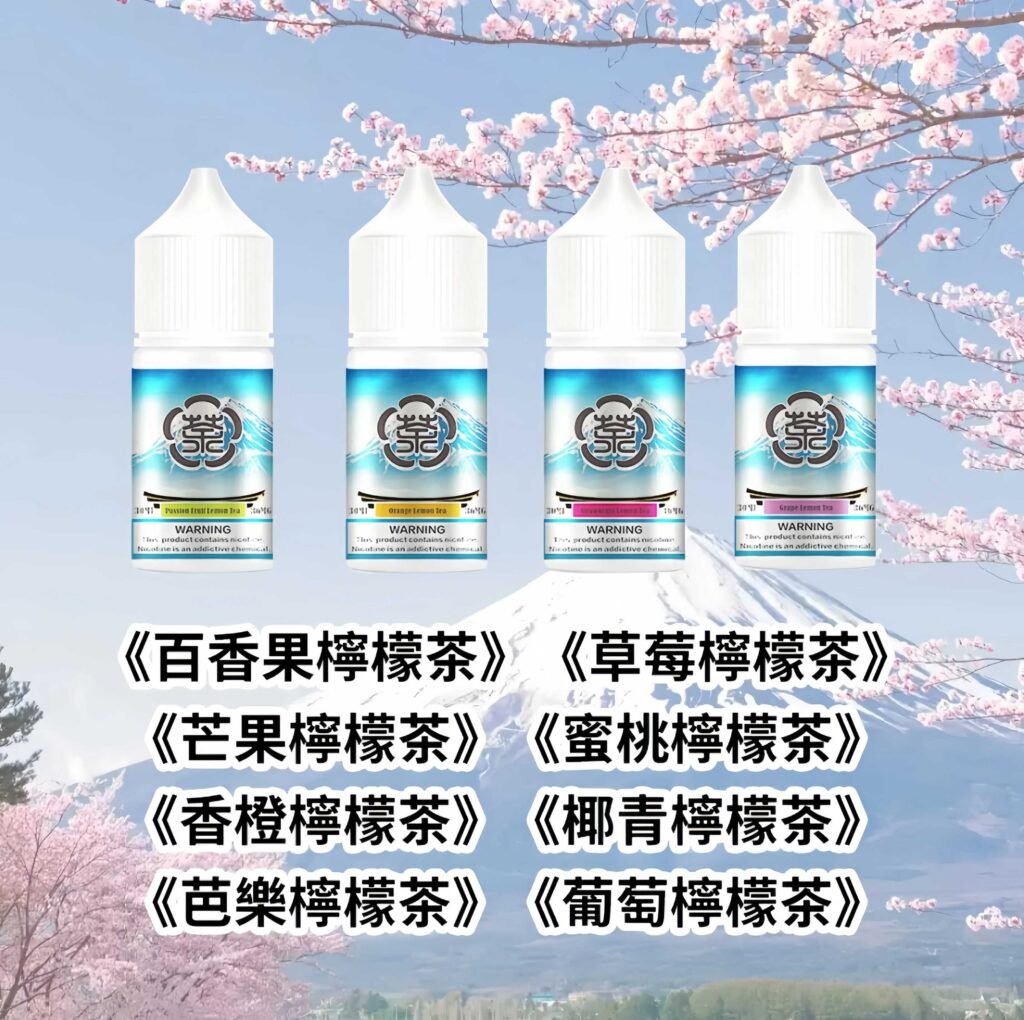富士山茶味小煙油
