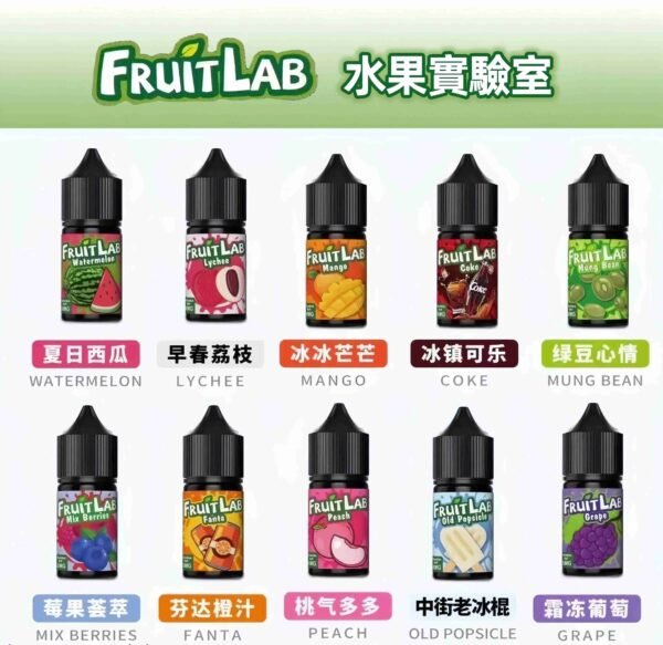 FruitLab小煙油 水果實驗室 30ml/30mg  買5送1 台灣電子煙油推薦