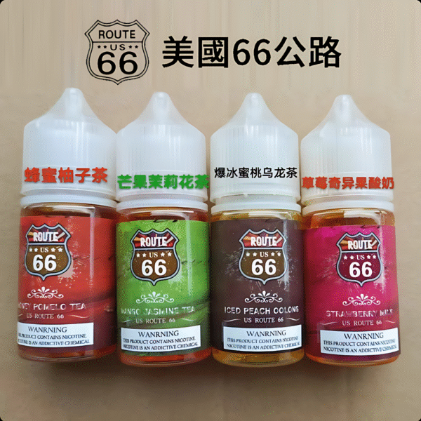 ROUTE 66丁鹽煙油 30ml/ 40mg 美國原裝進口小煙推薦 台灣現貨免運