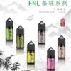 茶譜煙油 30ml/50mg 高丁鹽 小煙專用 六種茶味煙油推薦 買五送一