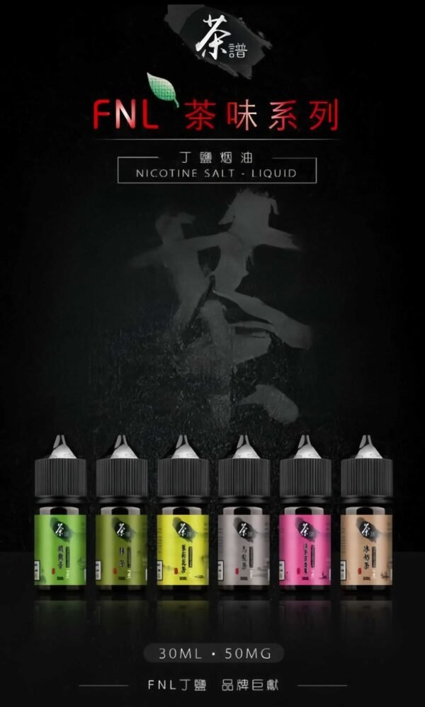 茶譜煙油 30ml/50mg 高丁鹽 小煙專用 六種茶味煙油推薦 買五送一