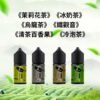 茶譜煙油 30ml/50mg 高丁鹽 小煙專用 六種茶味煙油推薦 買五送一